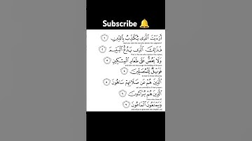 Quran : Learn Surah Al-Maun - 107 - القرآن الكريم للأطفال:  تعلّم سورة الماعون #surah