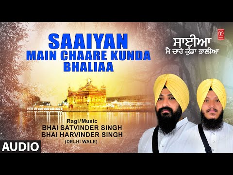 SAAIYAN MAIN CHAARE KUNDA BHALIAA I Shabad Gurbani, BHAI SATVINDER SINGH, BHAI HARVINDER SINGH