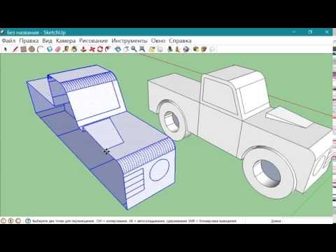 Видео: Как создать модель в SketchUp?