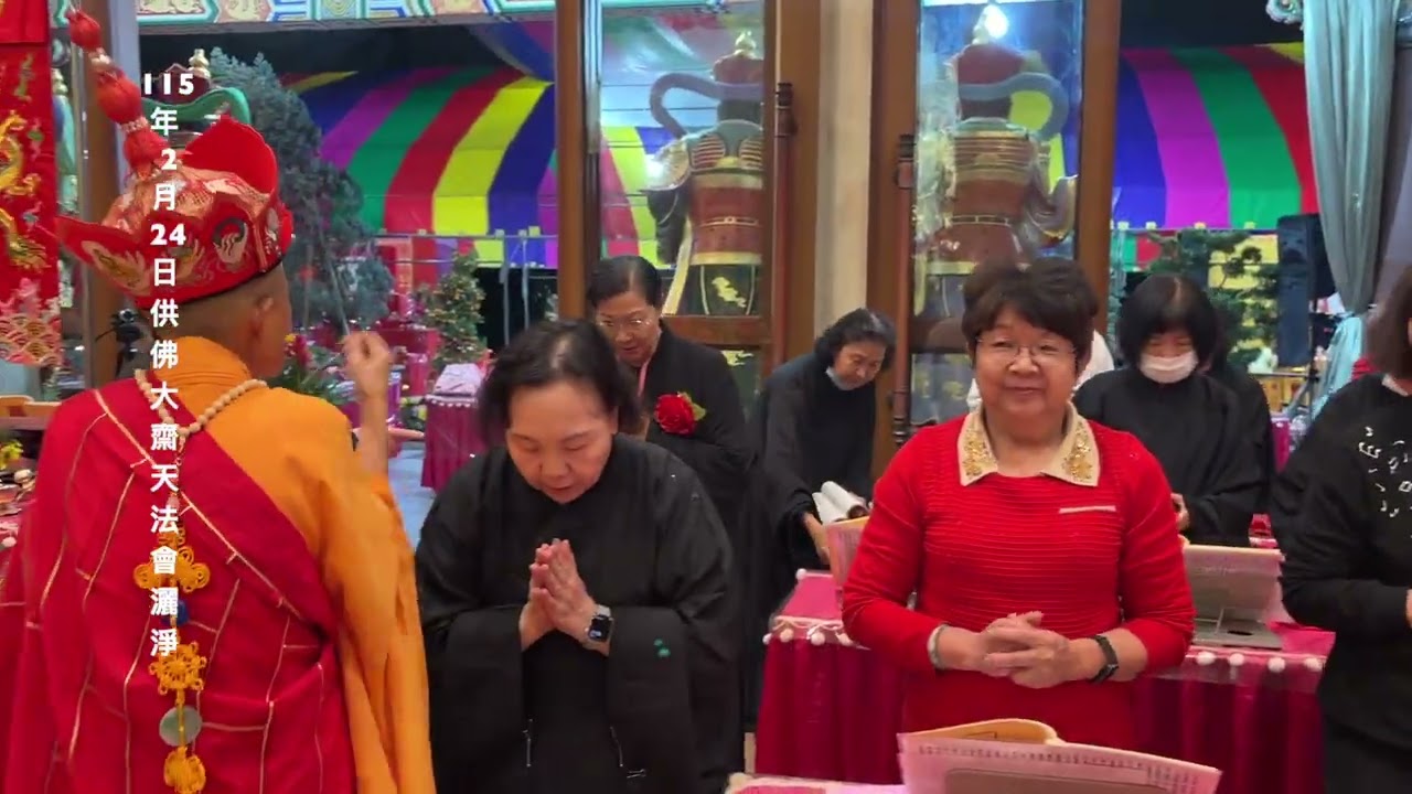 115年國曆2月24-25日（農曆正月初八至初九），供佛大齋天法會（灑淨）。上乘下甯 法師開示