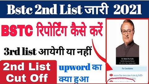 Bstc 2nd List 2021 ||Bstc 2nd list Cut Off 2021 | Bstc upward movement result 2021 kab aayega