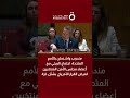 مندوب واشنطن بالأمم المتحدة اجتماع تاريخي مع أعضاء مجلس الأمن المنتخبين لعرض قرار غزة