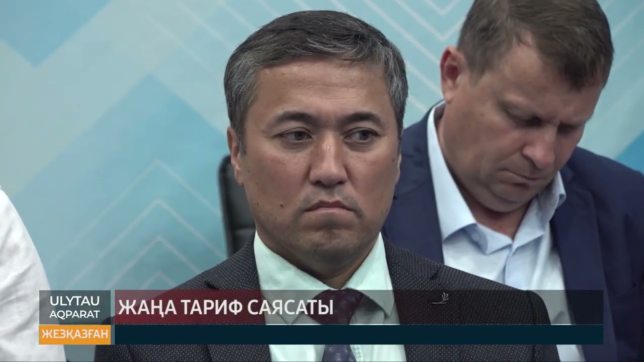 Жаңа тариф саясаты