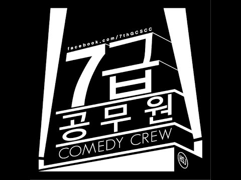 7급공무원 Comedy Crew intro