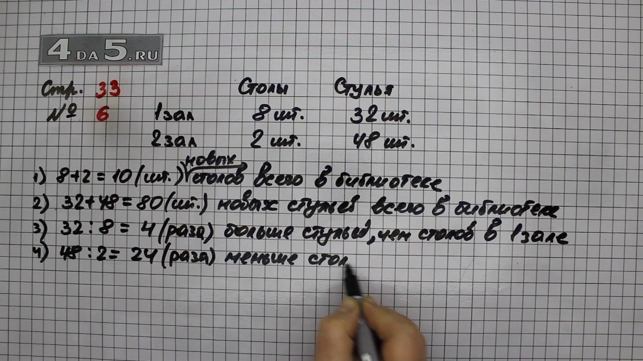 Математика 4 класс стр 33 задача 125. Математика 3 класс 2 часть страница 33 задача 6. Математика стр 92 задание 6. Математика 3 класс страница 33. Математика 3 класс страница 33 упражнение 6.