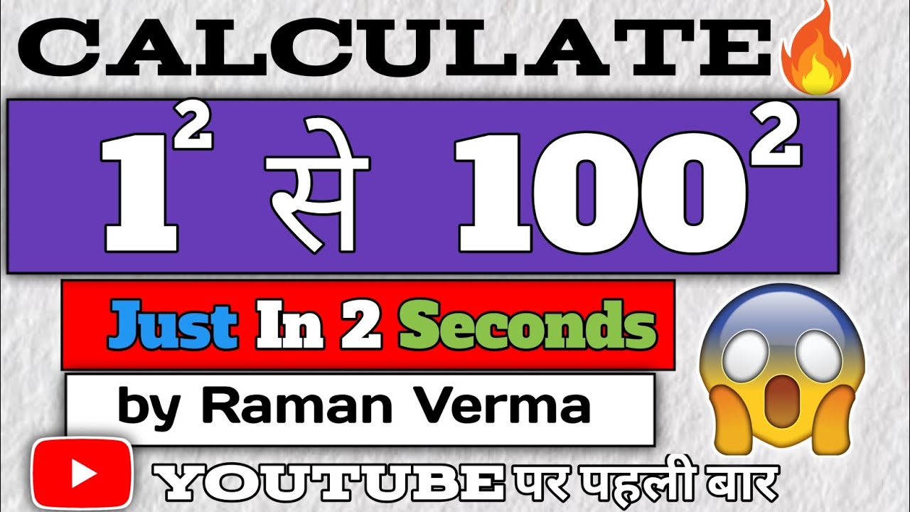 Calculate 1 To 100 Square Method Solve In 2 Seconds By Raman Verma calculate-1-to-100-square-method-solve-in-2-seconds-by-raman-verma
