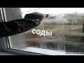 Как снять скотч с окон