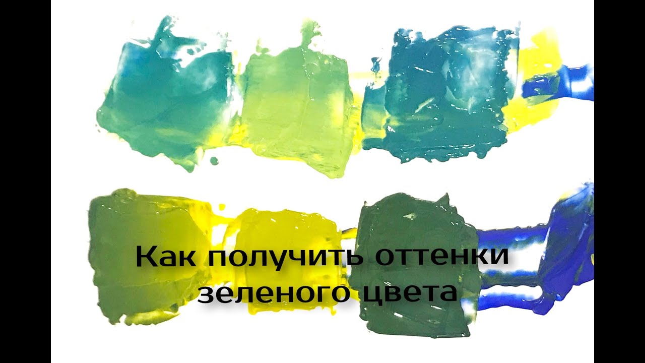 Как получить зеленый и его оттенки из красок?