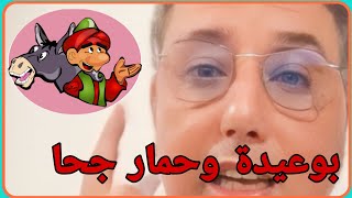 عبد الرحيم بوعيدة، غلاء الأسعار، وحمار جحا،حكومة الأزمات.