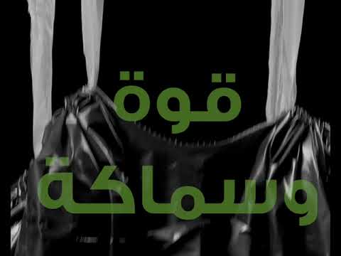   أكياس نفايات