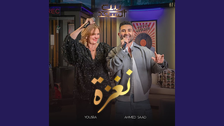 Naghza Men Bernameg Beit El Saad