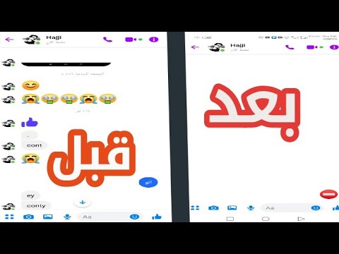 طريقة حذف محادثات المسنجر من عند الطرفين بضغطة واحده فقط فيس بوك  2021