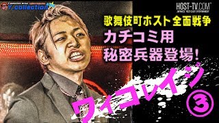 カチコミ用最終兵器登場！？アウトレイジ✖ワイコレイジVol.3【ワイコレ水曜日】