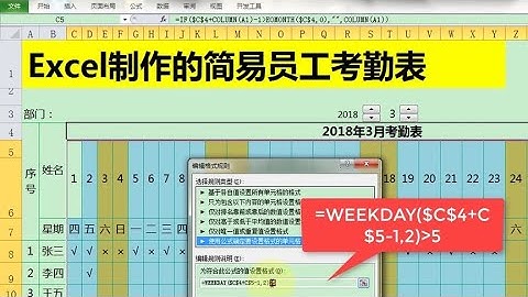 Excel教學 | Excel制作的简易员工考勤表，表头动态生成，考勤数据自动统计！