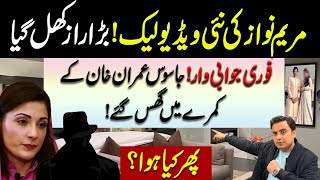 New Video Of Maryam Nawaz Leaked? II Imran Khan House And Room Under Target II Najam Bajwa