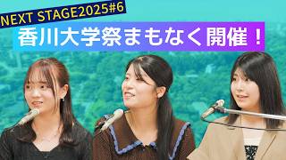 香川の文化祭カレンダー。大学・短大の学園祭日程まとめ【2026】