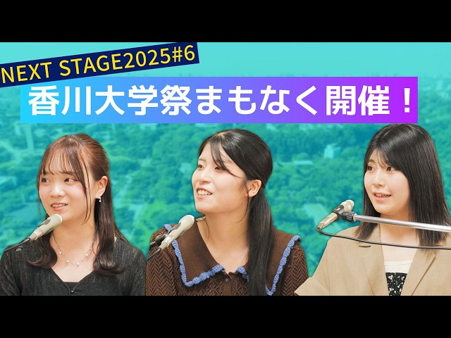 香川大学祭|香川大学