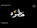 مهرجان انا جوه عركتي حلقولو و مودي امين مهرجان انا جوه عركتي حلقولو و مودي امين