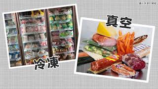 食品真空有甚麼好處？這一類食物絕對不可以抽真空!? 各種儲糧 ... 