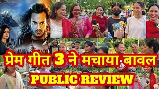 Prem Geet 3 Public Review | Prem Geet 3 Public Reaction | Prem Geet 3 Public Talk | Pradeep