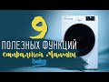 Обзор: 9 полезных функций стиральной машины Beko [Идеи для жизни]