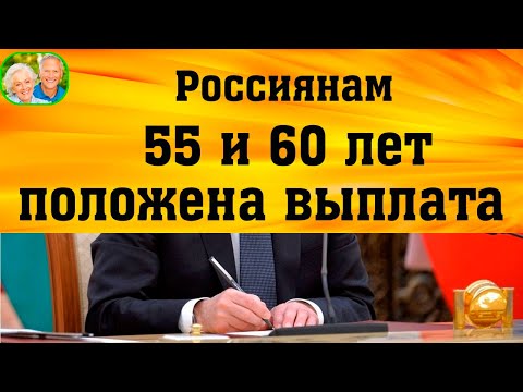 ПФР напоминает про заявления от россиян с 55/60 лет, им положена выплата раз в 5 лет