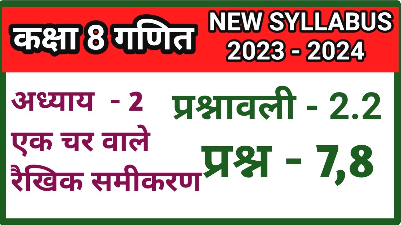 class 8 maths chapter 2 exercise 2.2 question 7,8 in hindi new syllabus ...