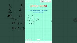 Сложение и вычитание дробей с разными знаменателями. Часть 3.