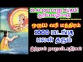 08-05-2022 பானு சப்தமி சூரிய (1) வரி மந்திரம் 1000 மடங்கு பலன் தரும் - S...