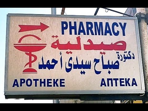 Video: What Medicines You Need To Take With You To Egypt
