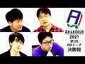 【決勝戦】アマチュアMリーグ 堀内正人×福地誠×肥え✖️×うに丸