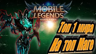 🎮 КАК ИГРАЕТ ТОП 1 МИРА ВЕКСАНА 🎮 ГАЙД MOBILE LEGENDS 🎮