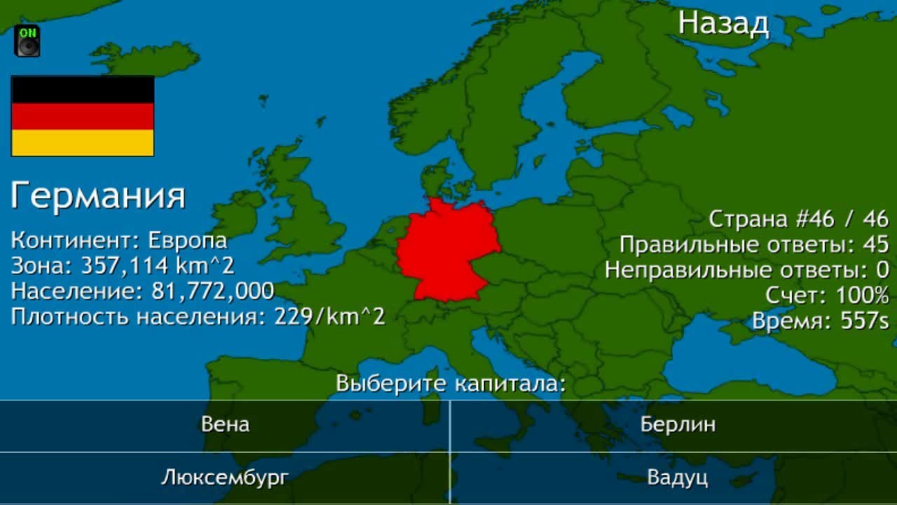 Тест европа в мире