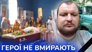Прощання із Захисником України