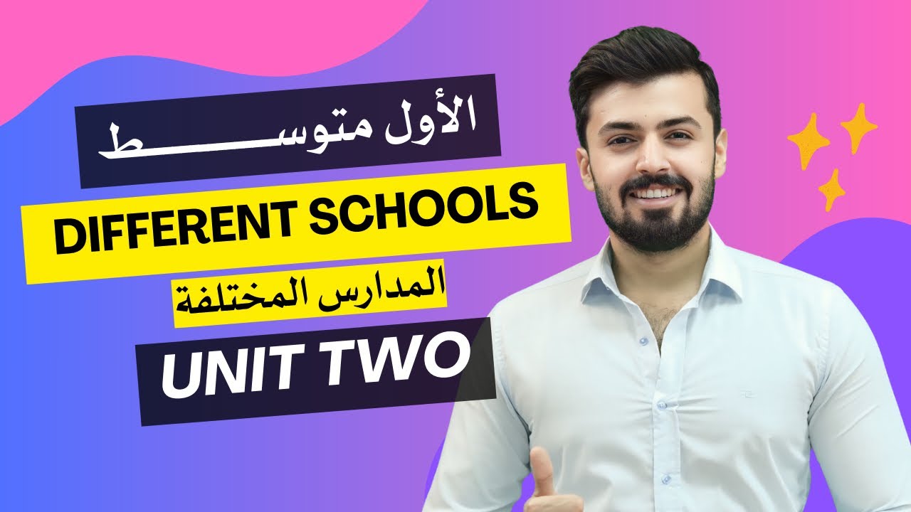 الاول متوسط : قطعة مدارس مختلفه  diffrent school الوحده الثانيه