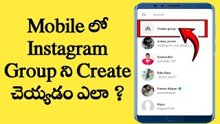 How to create instagram group in telugu/group create in instagram/instagram group create