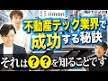 不動産 IT 学生が社会人として成功し続ける秘訣 株式会社iimon 不動産 IT 学生が社会人として成功し続ける秘訣 株式会社iimon