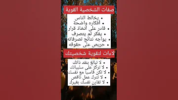 الشخصية القوية روائع الحكم 