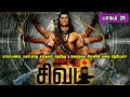 The story of god siva 26   26  tamil stories narrated by mr tamilan bala