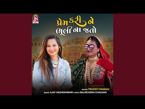 Prem Karine Bhuli Na Jato