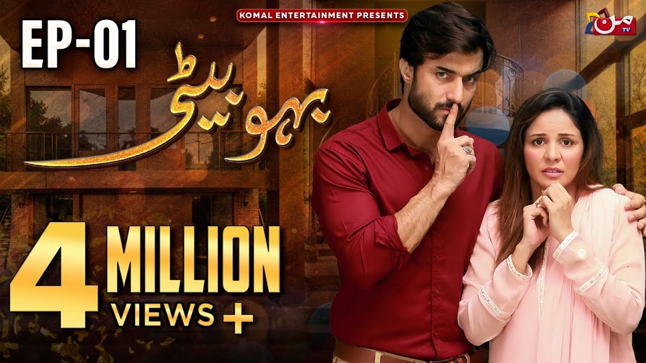 Bahu Beti - MUN TV Pakistan (Thurs to Saturday) - poster