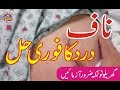 Naaf Ke Dard | naf ka ilaj | Naaf ka gharelu ilaj | Naaf Talna | Naaf ka gharelu nuskha | health