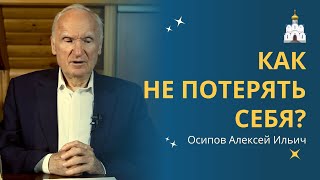 картинка: КАК НЕ ПОТЕРЯТЬ СЕБЯ в трудные времена? Ответы на вопросы // профессор Осипов Алексей Ильич