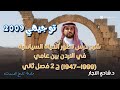شرح درس تطور الحياة السياسية في الاردن بين عامي 1947 1999 ج 2 تاريخ الاردن فصل ثاني مع أ شادي النجار 