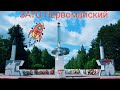 Военный городок ЗАТО  Первомайский, РВСН Такой, какой он есть!