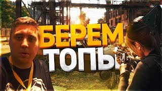 PUBG - ЛАМПОВЫЙ СТРИМ - PLAYERUNKNOWN'S BATTLEGROUNDS PUBG - ЛАМПОВЫЙ СТРИМ - PLAYERUNKNOWN'S BATTLEGROUNDS