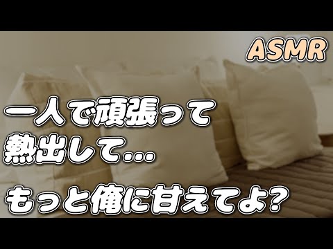 【ASMR】過労で発熱した甘え下手彼女を 彼氏がとことん甘やかす…【看病ボイス】【シチュエーションボイス】【女性向け】