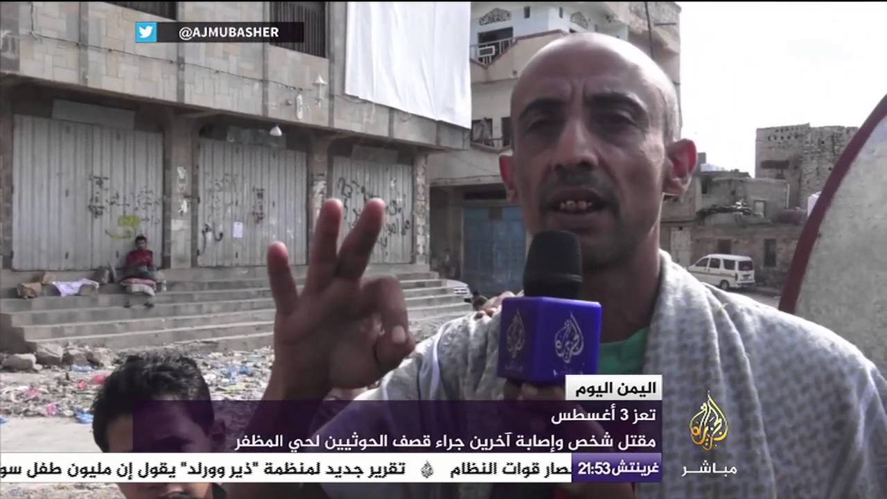 اليمن اليوم .. مقتل شخص وإصابة قصف الحوثيين لحي المظفر