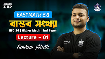 HSC-26 Higher Math 2nd Paper | Chapter 1-বাস্তব সংখ্যা | EasyMath 2.0 Premium Course Lecture-1| E-BD