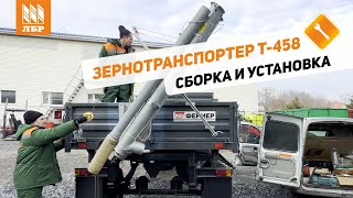 Собери сам: монтируем на прицеп зернотранспортер Pom Augustow Т-458